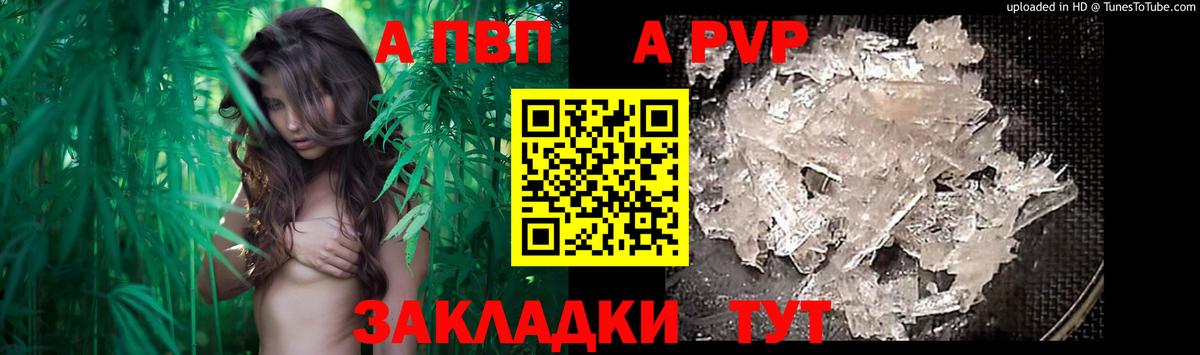 A-PVP Соль  А ПВП мука  Вход с VPN  Альфа ПВП СК КРИС  Заринск 