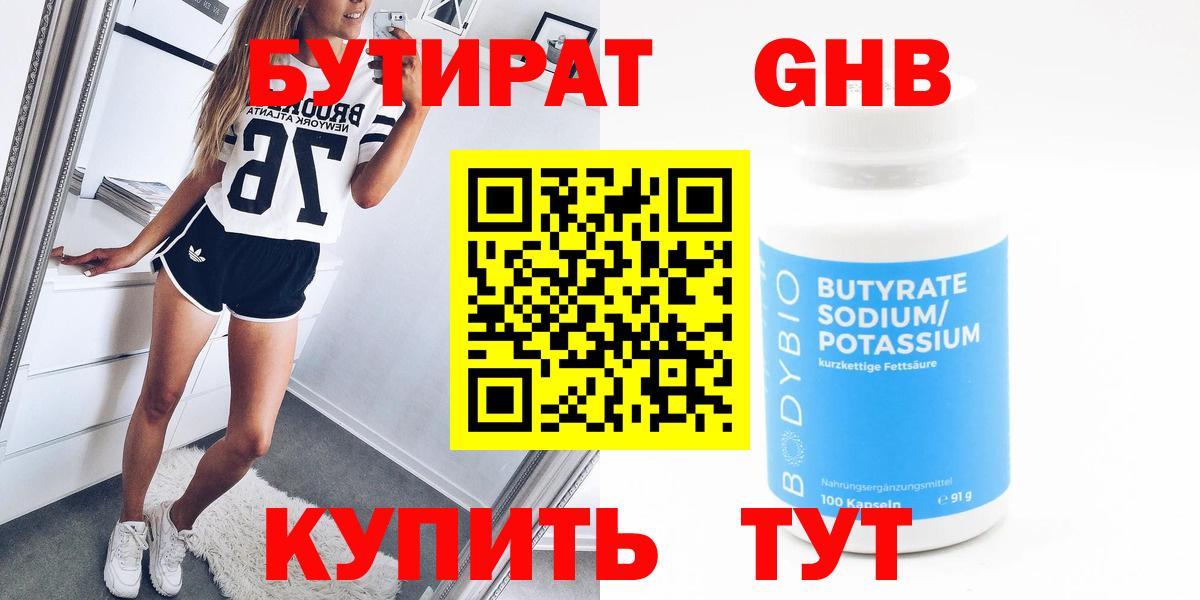 Заринск  БУТИРАТ жидкий экстази  Вход с VPN 