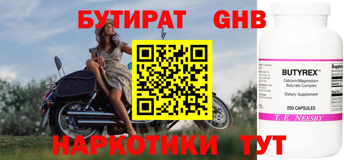 Бутират жидкий экстази Заринск