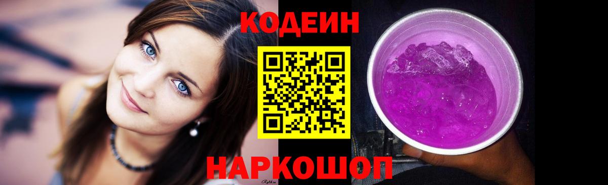 Кодеиновый сироп Lean напиток Lean (лин)  Вход с VPN  Заринск 