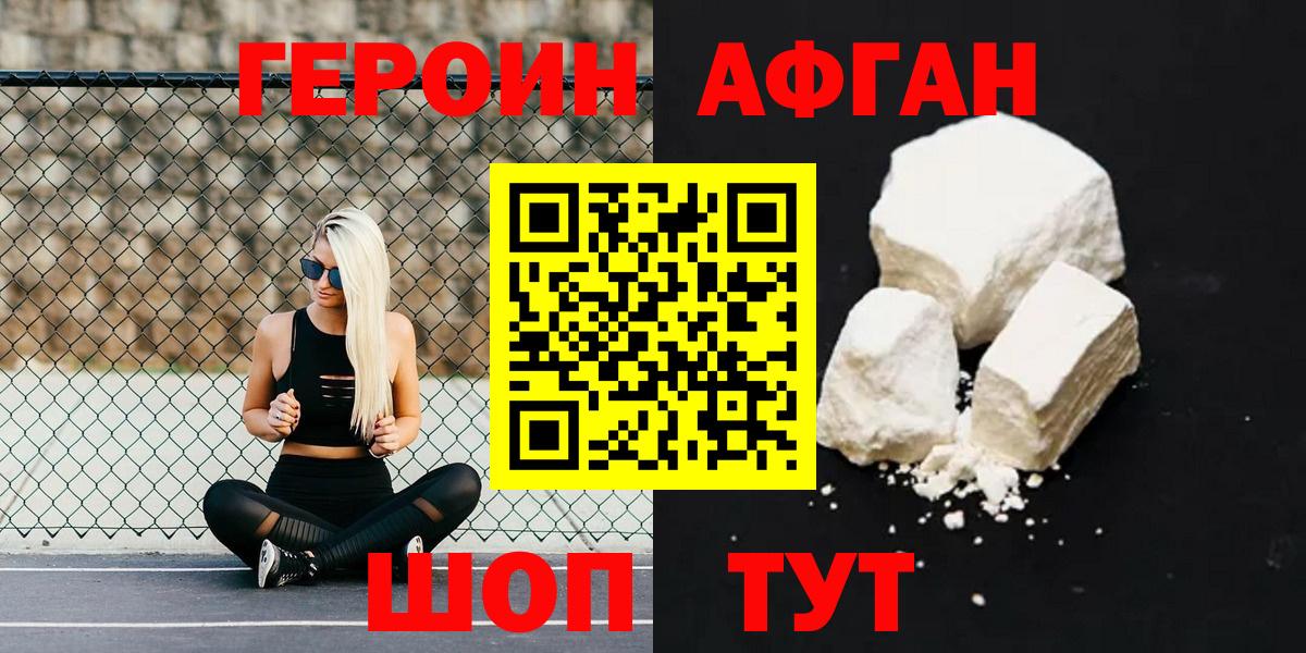Заринск  ГЕРОИН  Вход с VPN  ГЕРОИН белый 