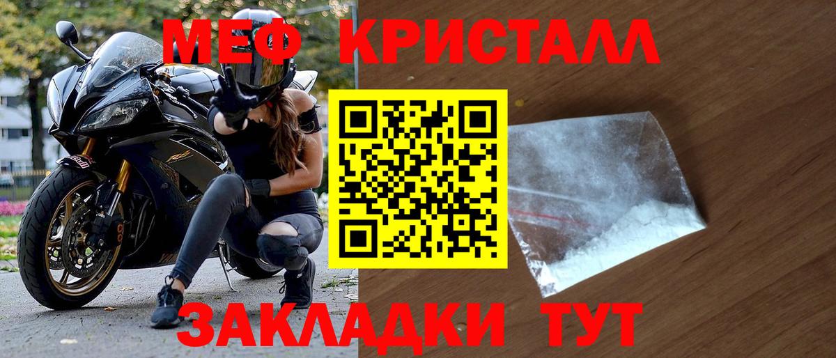 Меф мяу мяу кристаллы Заринск