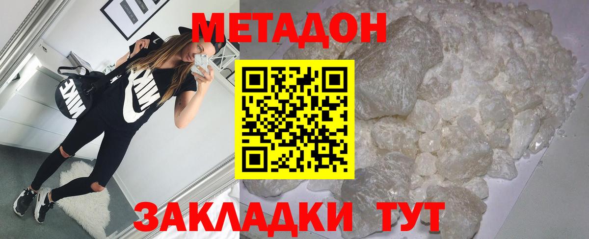 Метадон methadone  Метадон VHQ  Вход с VPN  Заринск 